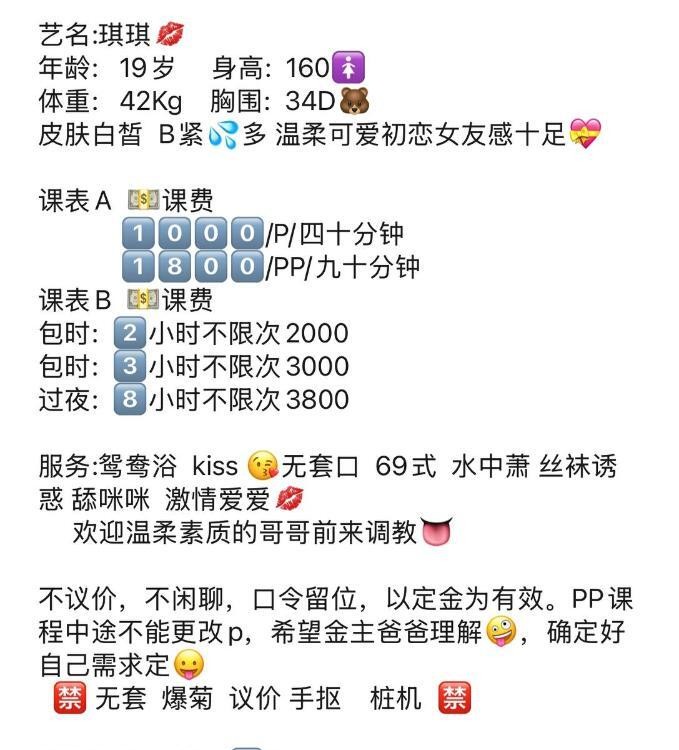 天河性感御姐琪琪