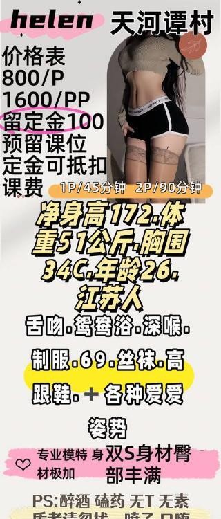 潭村172Helen