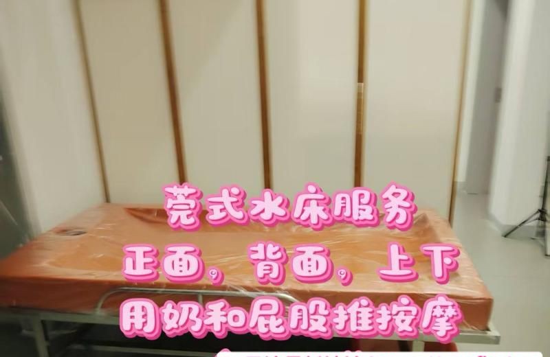 莞式水床服务系红姐
